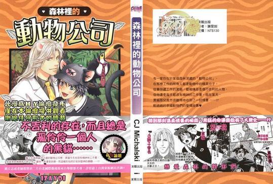 森林里的动物公司[耽美]韩漫全集-第1卷无删减无遮挡章节图片 