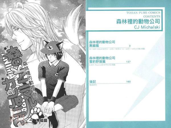 森林里的动物公司[耽美]韩漫全集-第1卷无删减无遮挡章节图片 