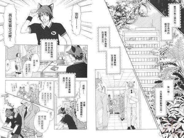 森林里的动物公司[耽美]韩漫全集-第1卷无删减无遮挡章节图片 