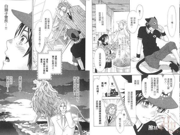 森林里的动物公司[耽美]韩漫全集-第1卷无删减无遮挡章节图片 