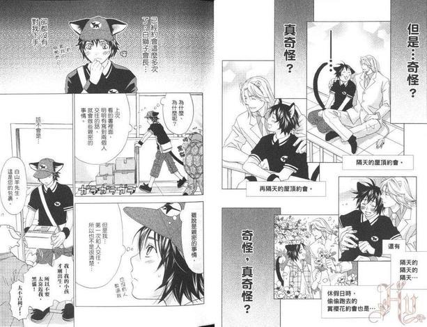 森林里的动物公司[耽美]韩漫全集-第1卷无删减无遮挡章节图片 