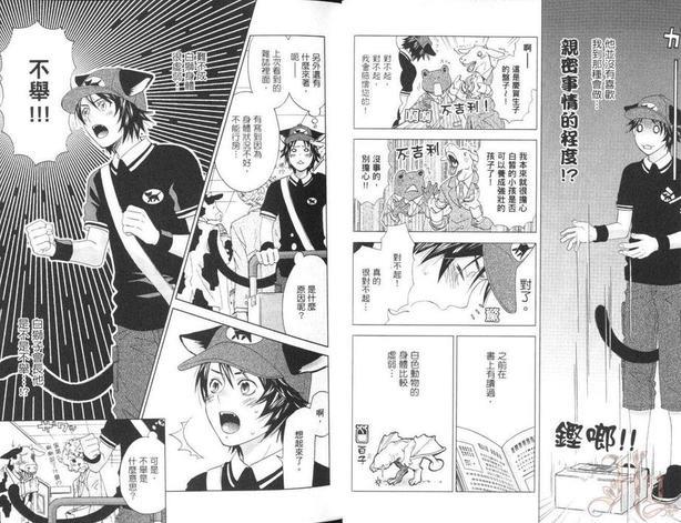 森林里的动物公司[耽美]韩漫全集-第1卷无删减无遮挡章节图片 