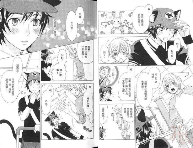 森林里的动物公司[耽美]韩漫全集-第1卷无删减无遮挡章节图片 
