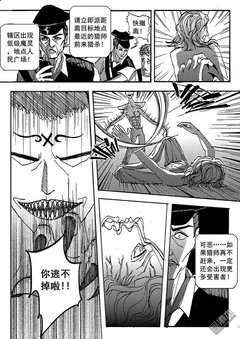 魔灵大帝[耽美]韩漫全集-第1回无删减无遮挡章节图片 