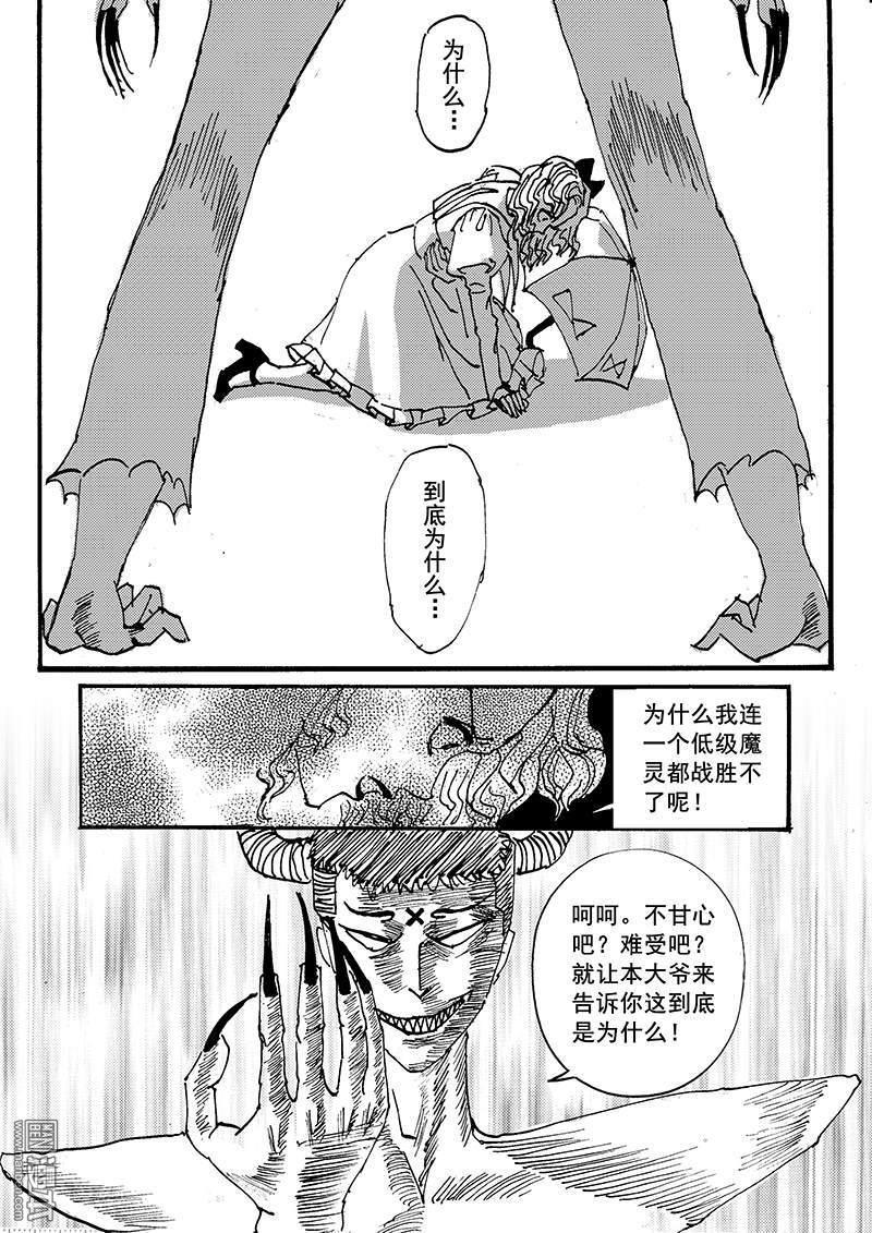魔灵大帝[耽美]韩漫全集-第1回无删减无遮挡章节图片 