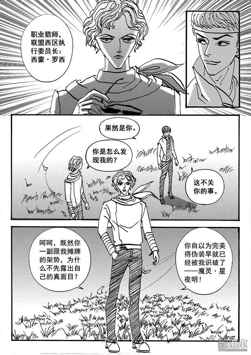 魔灵大帝[耽美]韩漫全集-第1回无删减无遮挡章节图片 