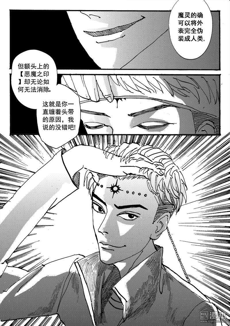 魔灵大帝[耽美]韩漫全集-第1回无删减无遮挡章节图片 