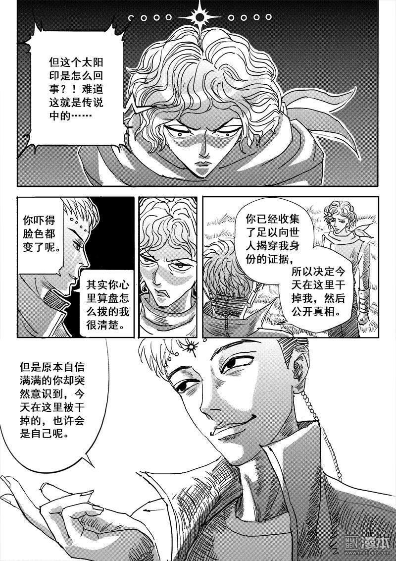 魔灵大帝[耽美]韩漫全集-第2回无删减无遮挡章节图片 