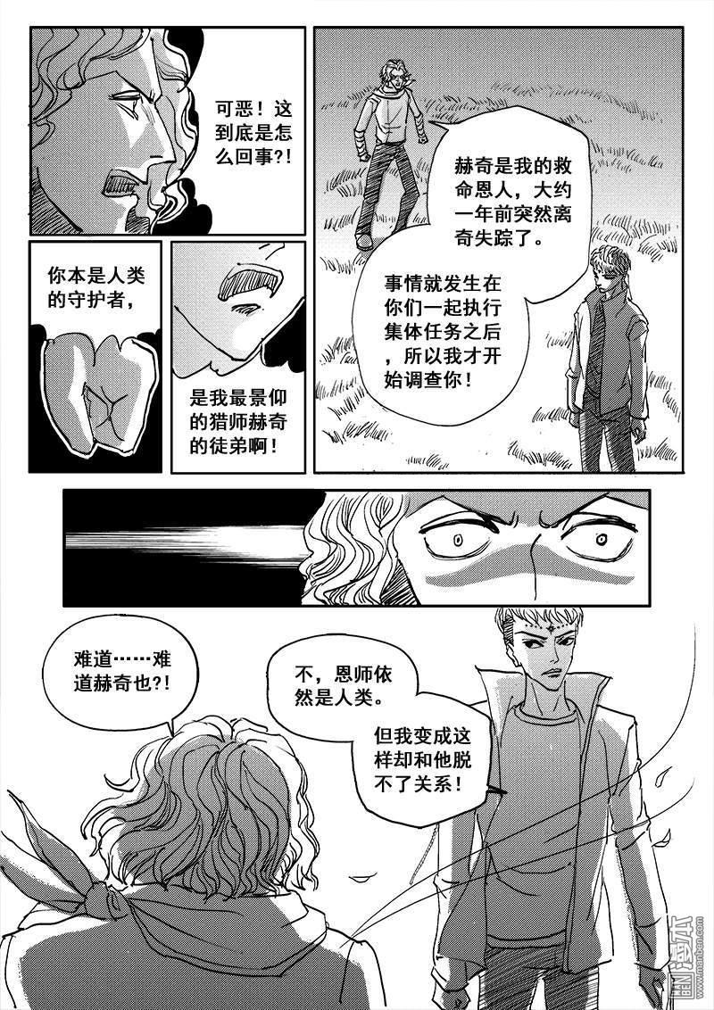 魔灵大帝[耽美]韩漫全集-第2回无删减无遮挡章节图片 