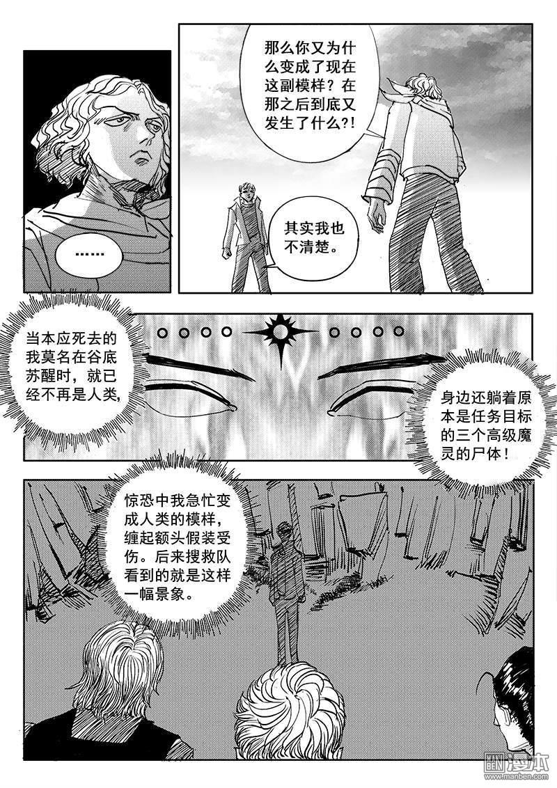 魔灵大帝[耽美]韩漫全集-第2回无删减无遮挡章节图片 