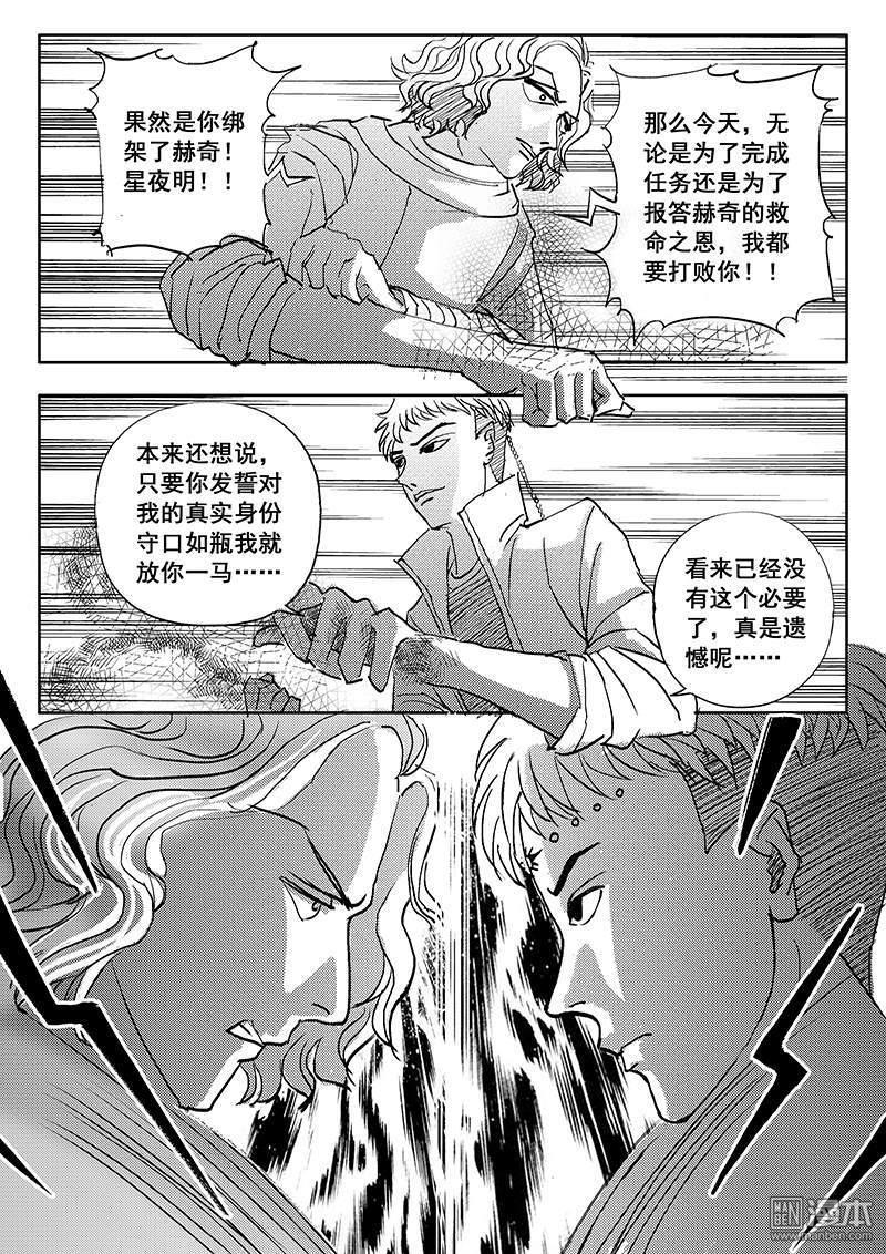 魔灵大帝[耽美]韩漫全集-第2回无删减无遮挡章节图片 