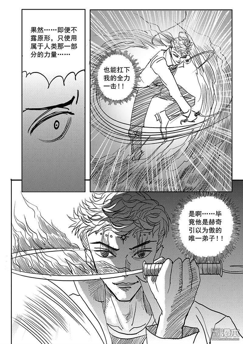 魔灵大帝[耽美]韩漫全集-第2回无删减无遮挡章节图片 