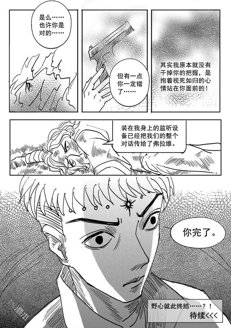 魔灵大帝[耽美]韩漫全集-第2回无删减无遮挡章节图片 