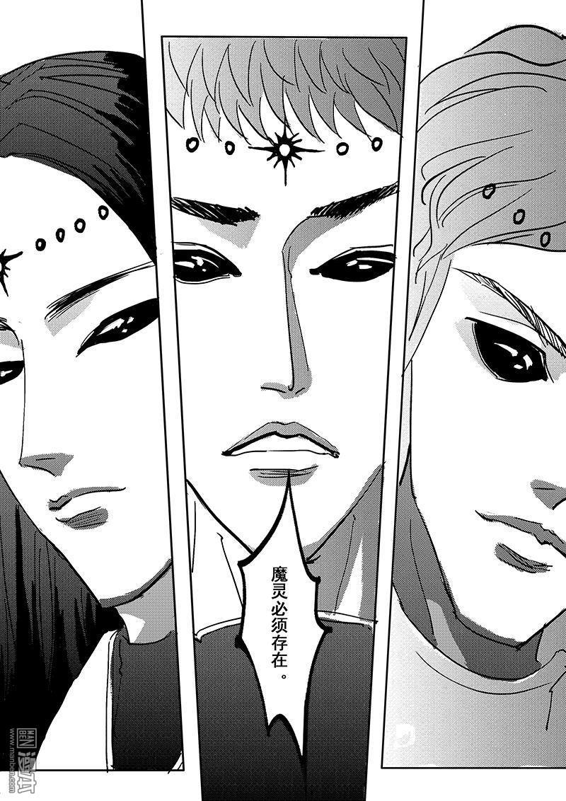魔灵大帝[耽美]韩漫全集-第3回无删减无遮挡章节图片 