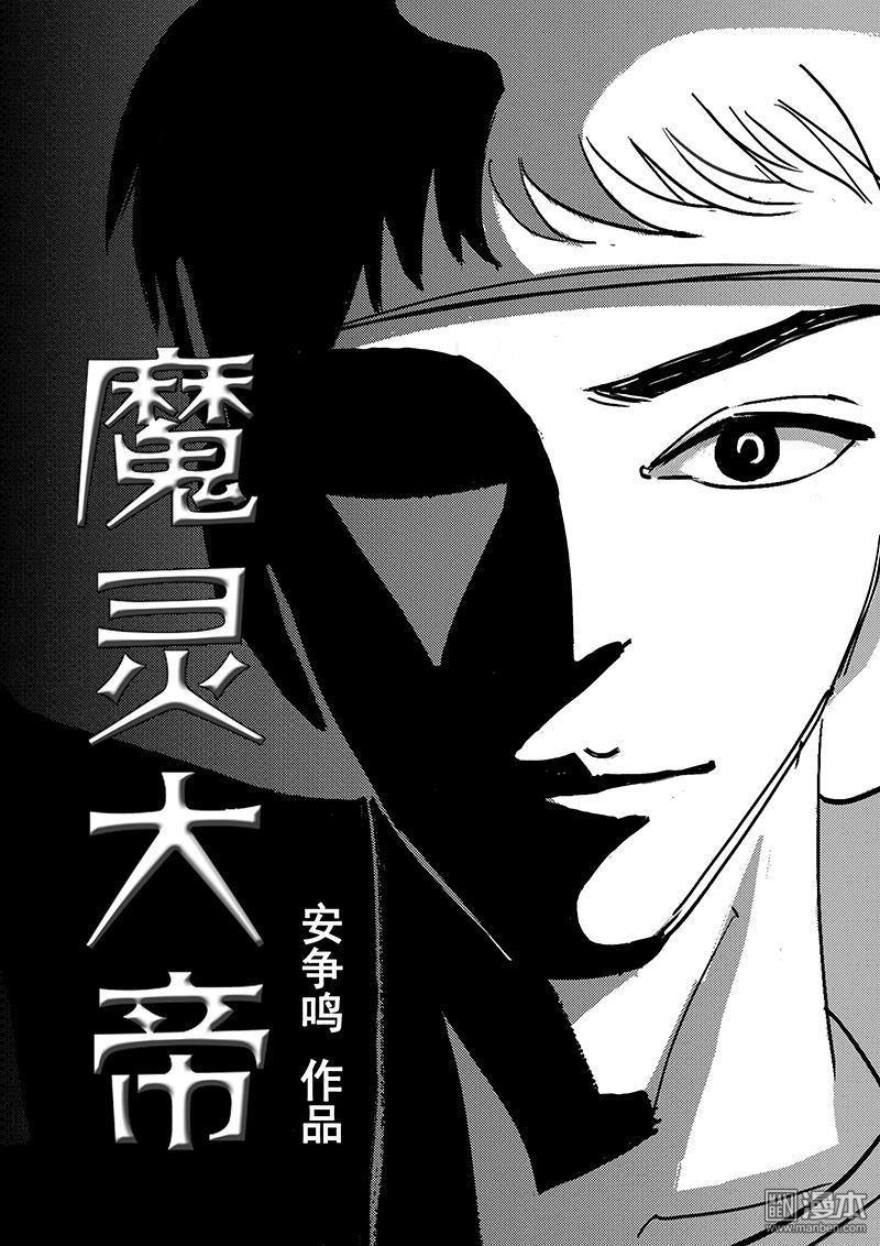 魔灵大帝[耽美]韩漫全集-第3回无删减无遮挡章节图片 