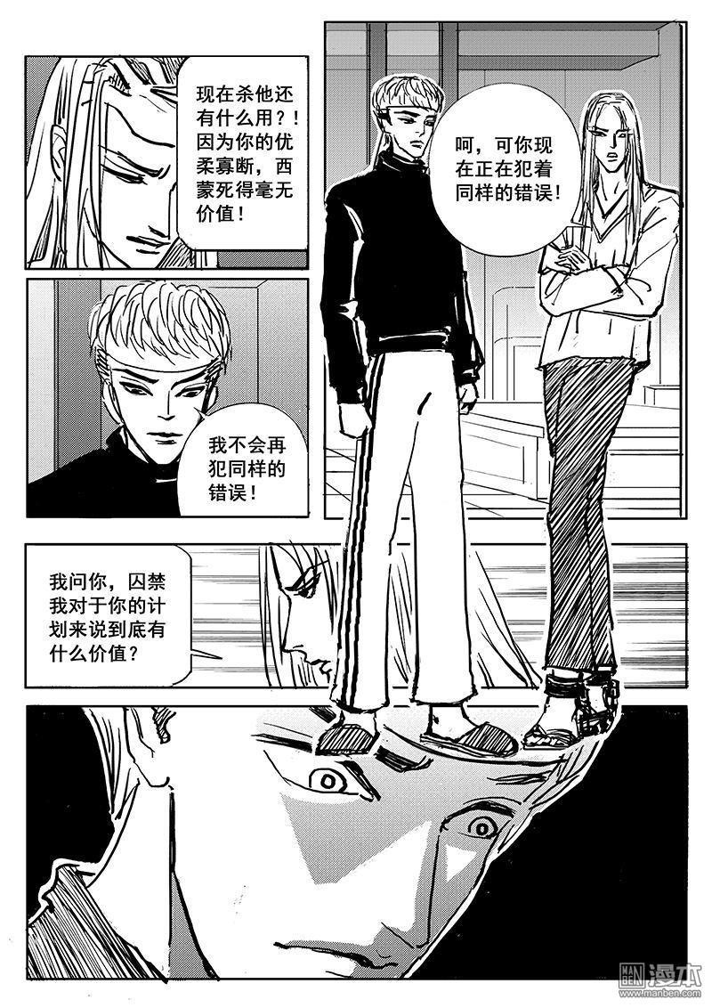 魔灵大帝[耽美]韩漫全集-第3回无删减无遮挡章节图片 