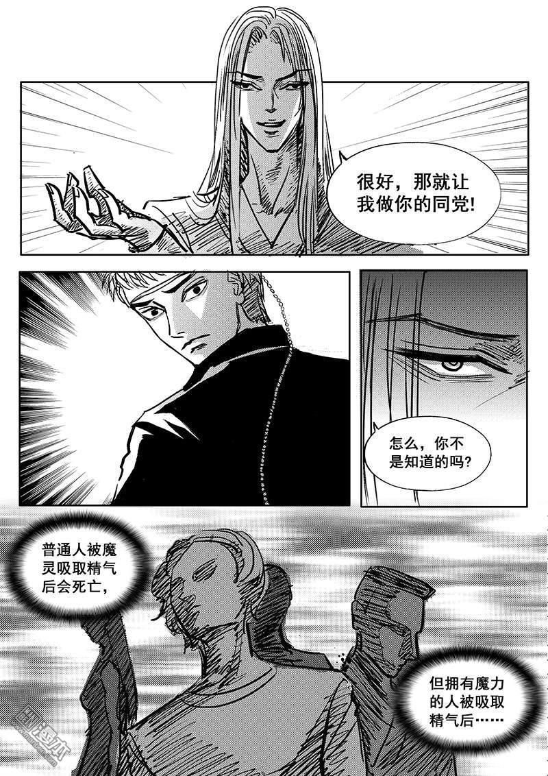 魔灵大帝[耽美]韩漫全集-第3回无删减无遮挡章节图片 