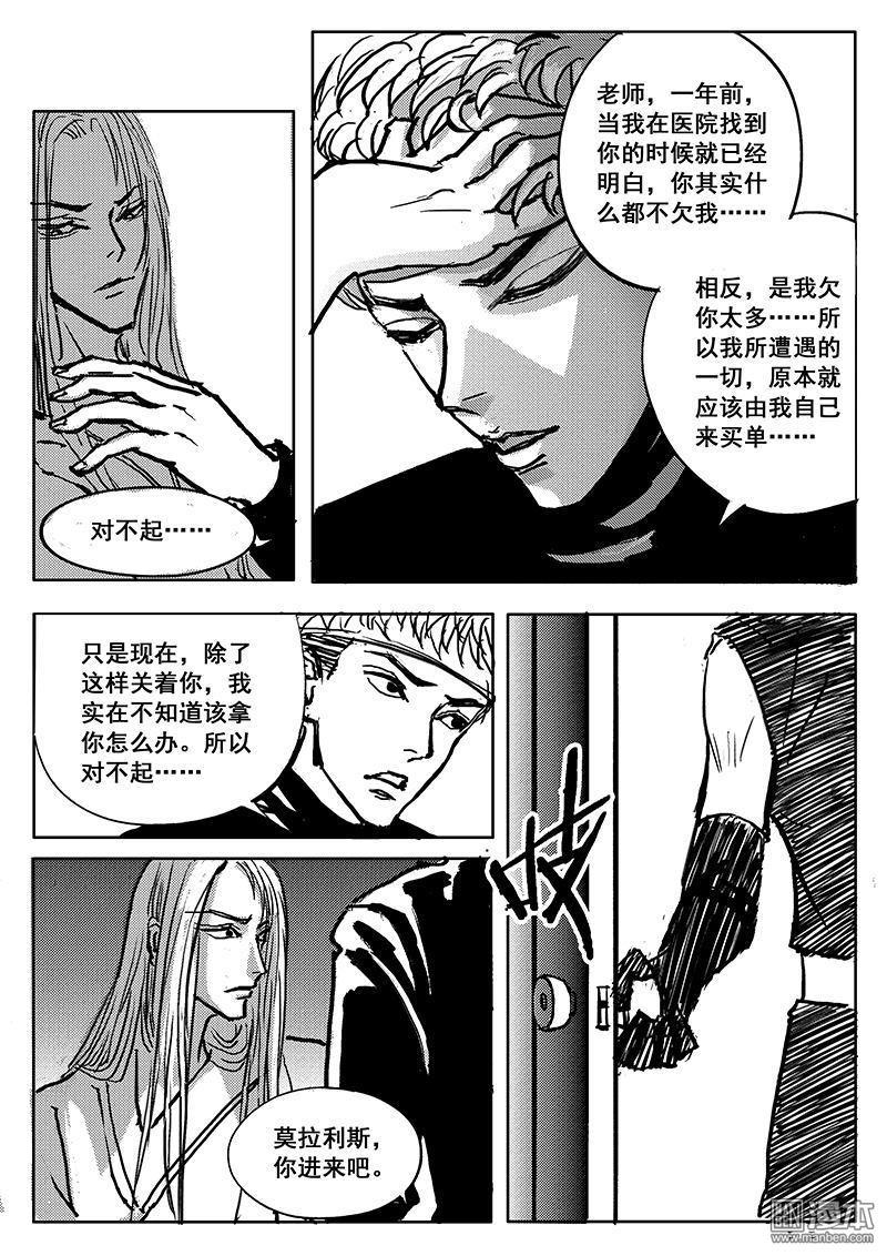 魔灵大帝[耽美]韩漫全集-第3回无删减无遮挡章节图片 