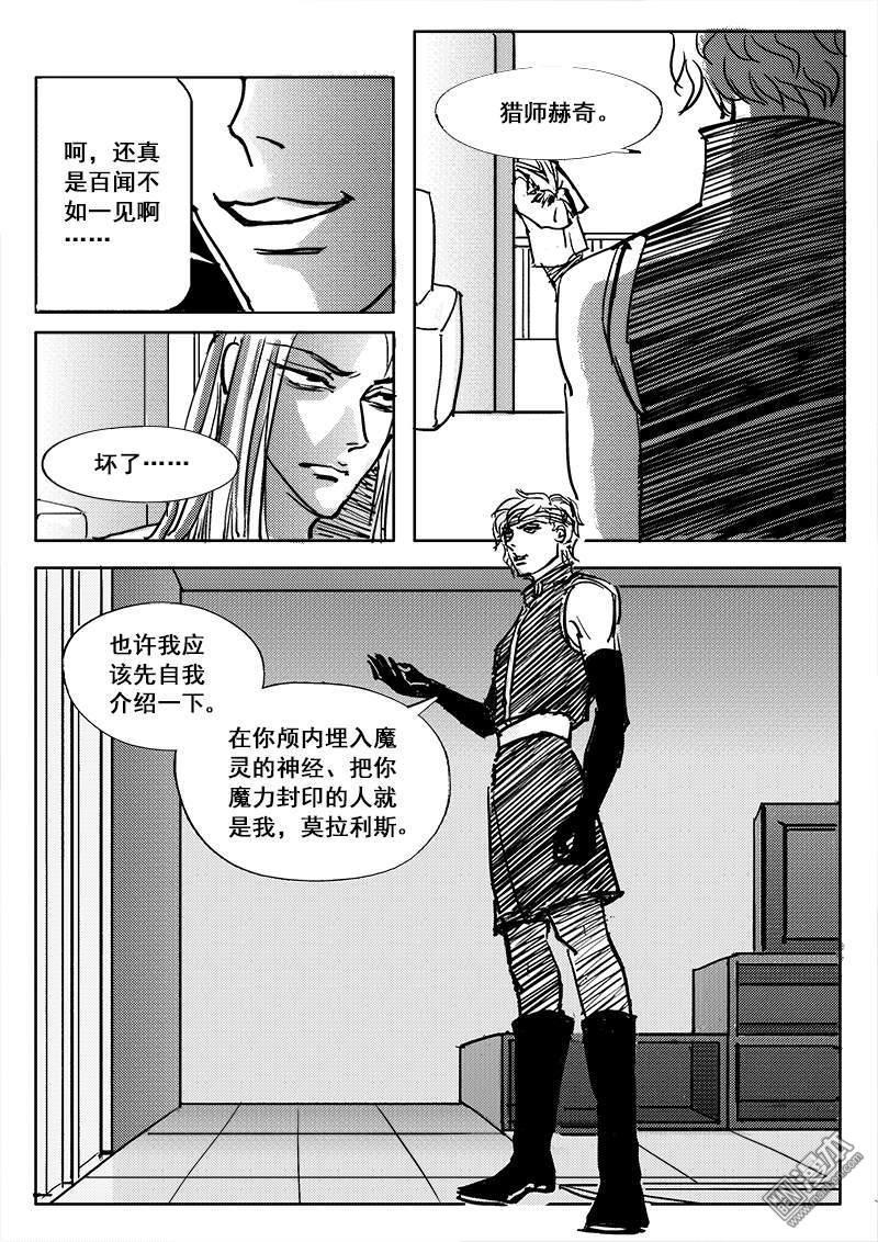 魔灵大帝[耽美]韩漫全集-第3回无删减无遮挡章节图片 