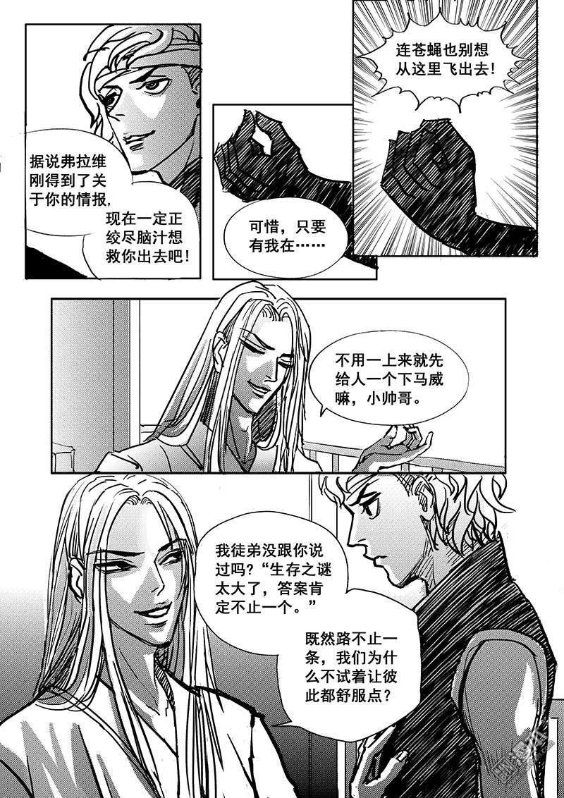 魔灵大帝[耽美]韩漫全集-第3回无删减无遮挡章节图片 