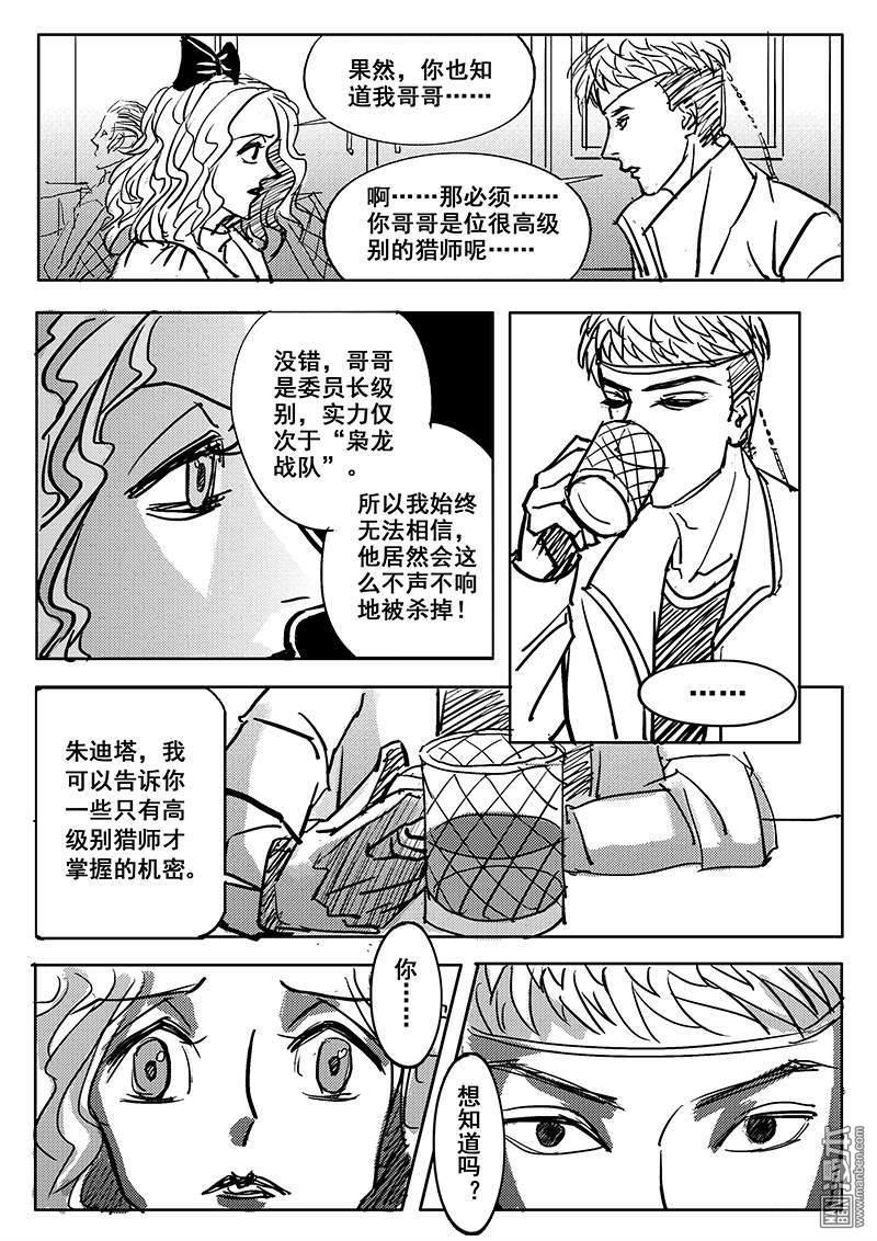 魔灵大帝[耽美]韩漫全集-第4回无删减无遮挡章节图片 