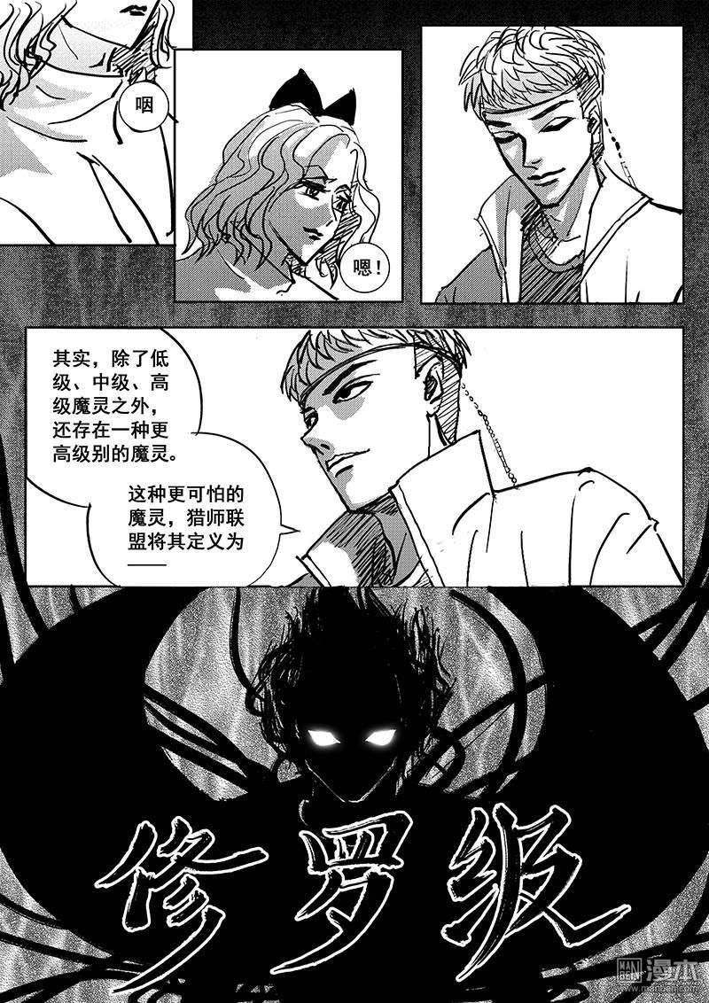 魔灵大帝[耽美]韩漫全集-第4回无删减无遮挡章节图片 