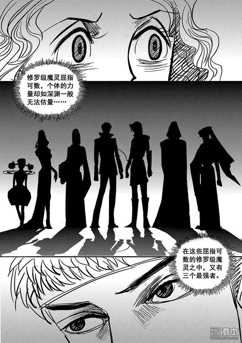 魔灵大帝[耽美]韩漫全集-第4回无删减无遮挡章节图片 