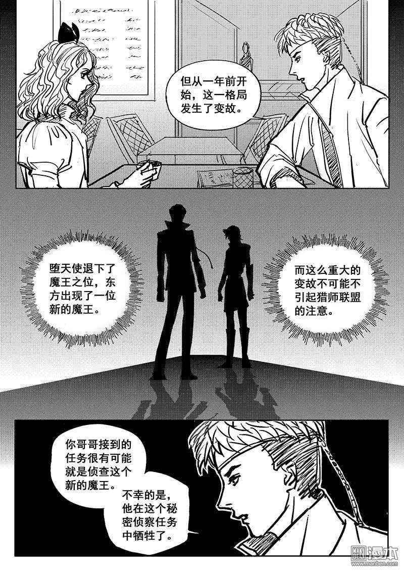 魔灵大帝[耽美]韩漫全集-第4回无删减无遮挡章节图片 