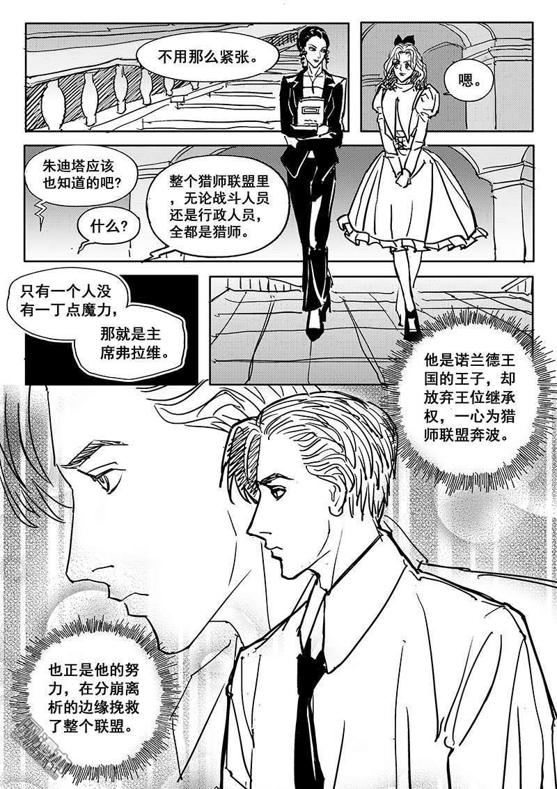 魔灵大帝[耽美]韩漫全集-第4回无删减无遮挡章节图片 