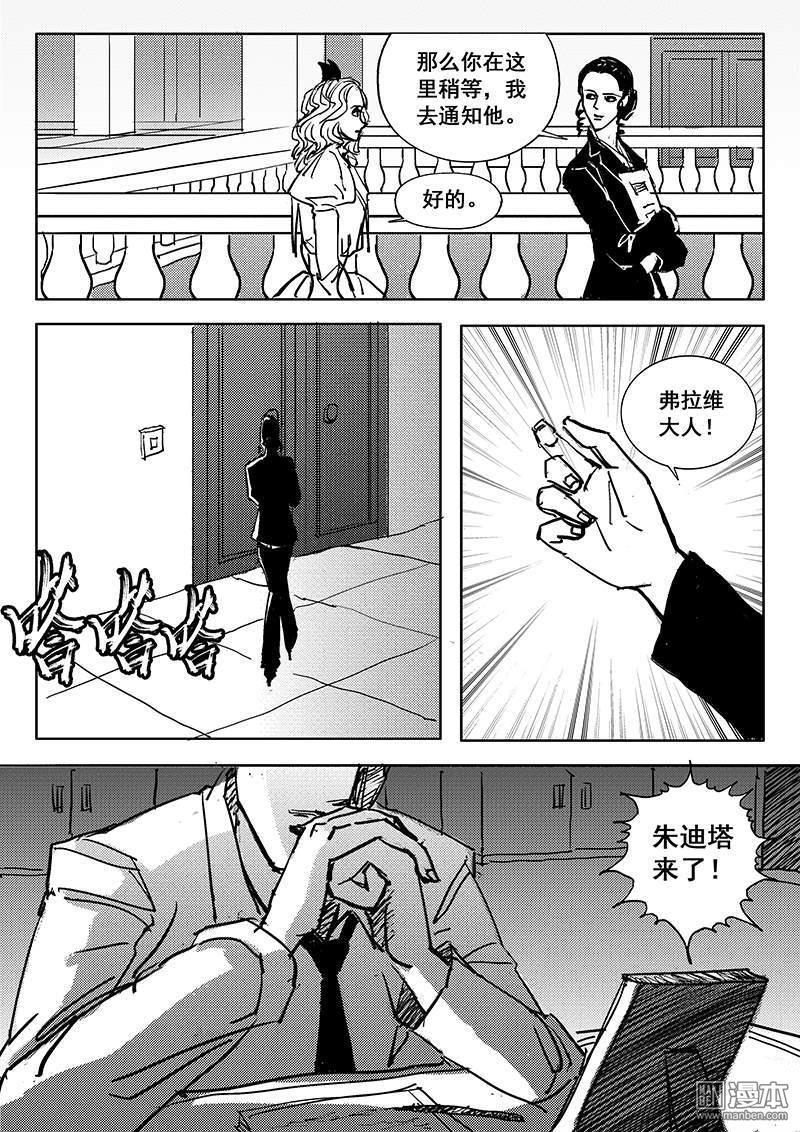 魔灵大帝[耽美]韩漫全集-第4回无删减无遮挡章节图片 
