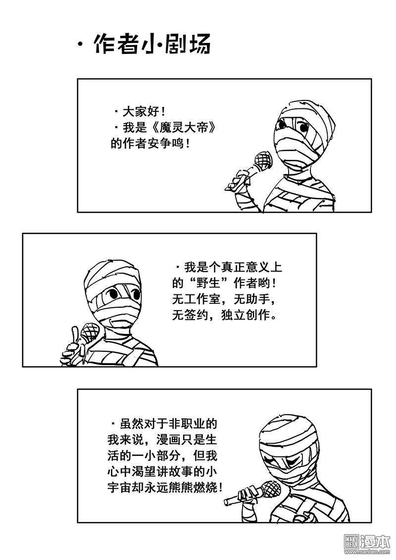 魔灵大帝[耽美]韩漫全集-第4回无删减无遮挡章节图片 