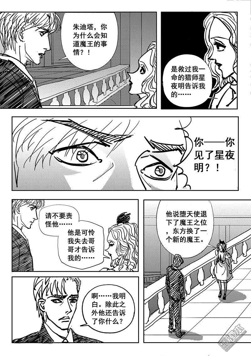 魔灵大帝[耽美]韩漫全集-第5回无删减无遮挡章节图片 