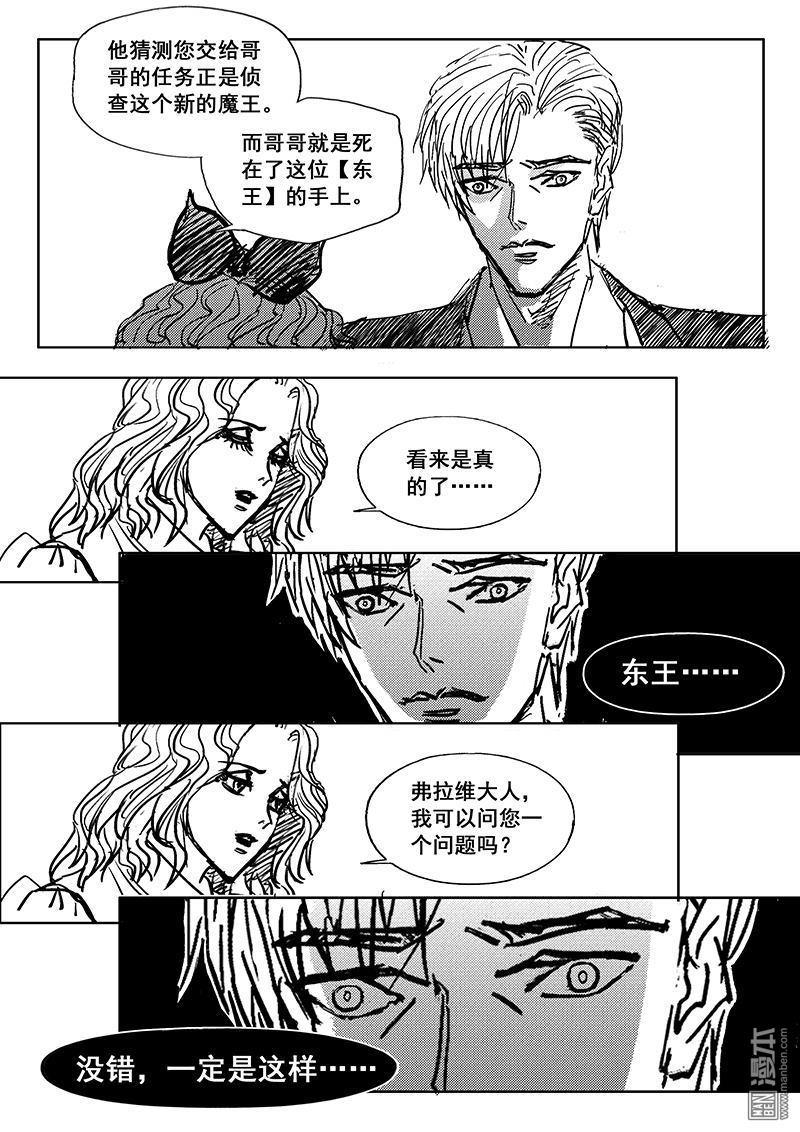 魔灵大帝[耽美]韩漫全集-第5回无删减无遮挡章节图片 