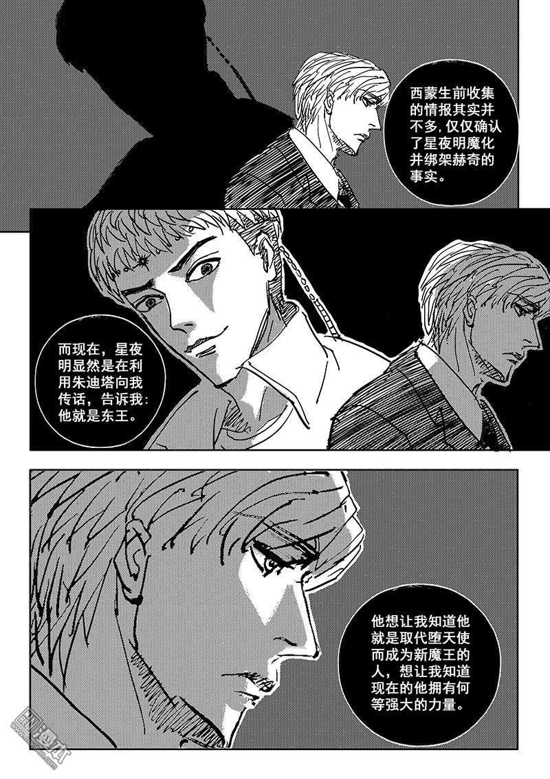 魔灵大帝[耽美]韩漫全集-第5回无删减无遮挡章节图片 