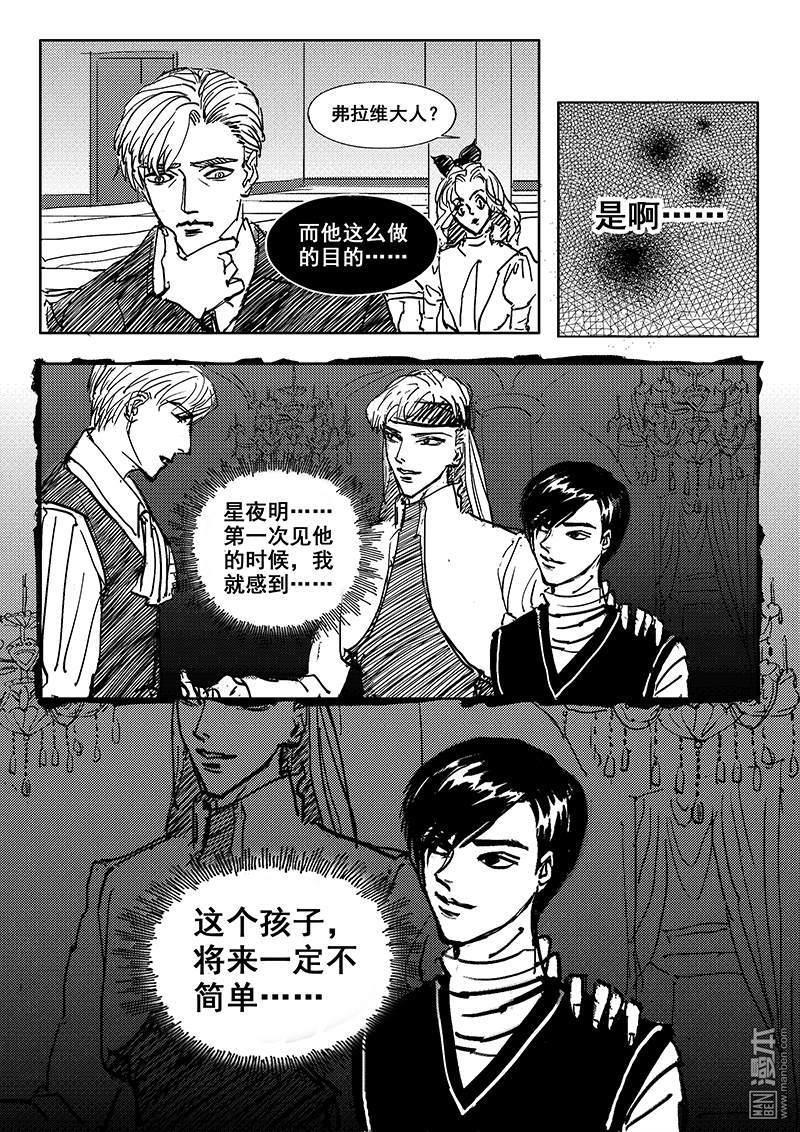 魔灵大帝[耽美]韩漫全集-第5回无删减无遮挡章节图片 