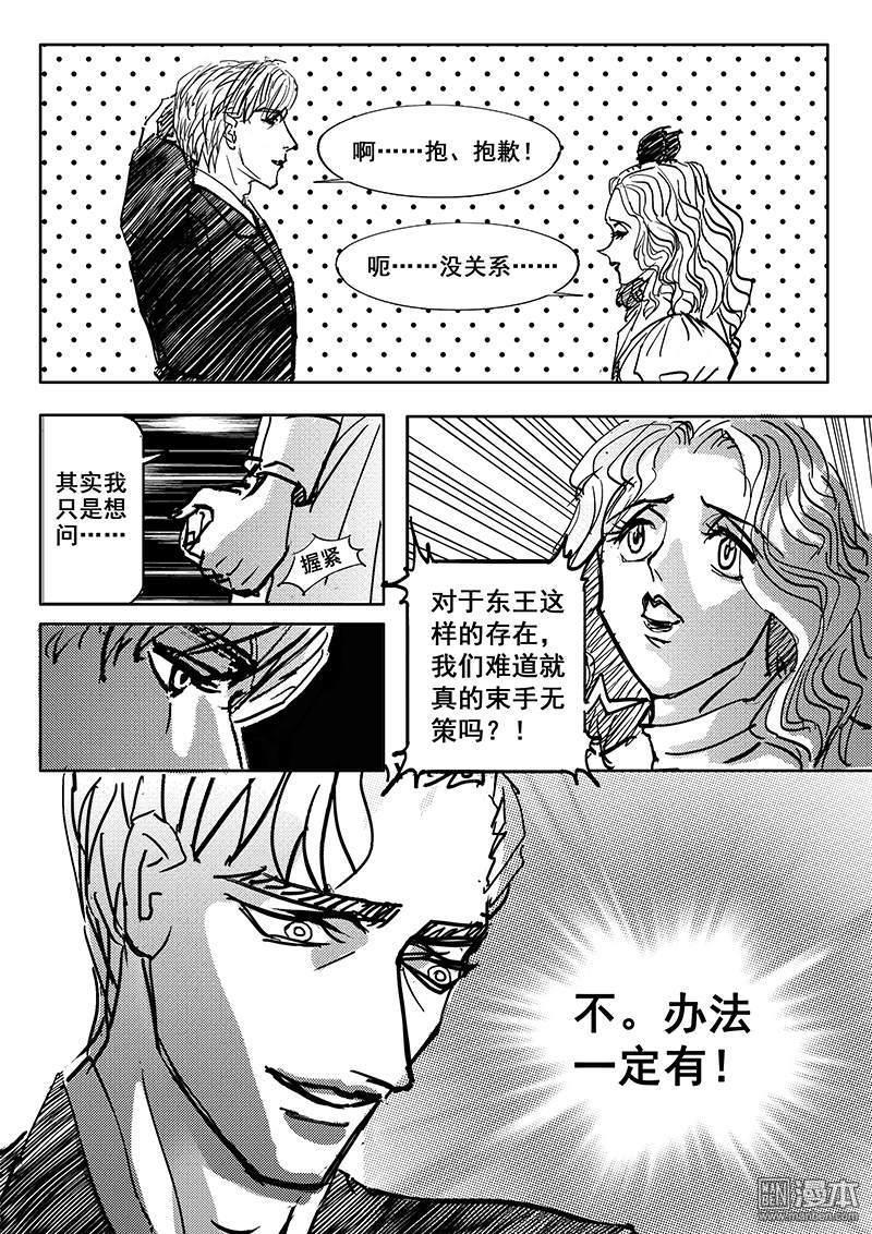 魔灵大帝[耽美]韩漫全集-第5回无删减无遮挡章节图片 