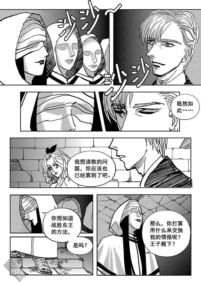 魔灵大帝[耽美]韩漫全集-第5回无删减无遮挡章节图片 