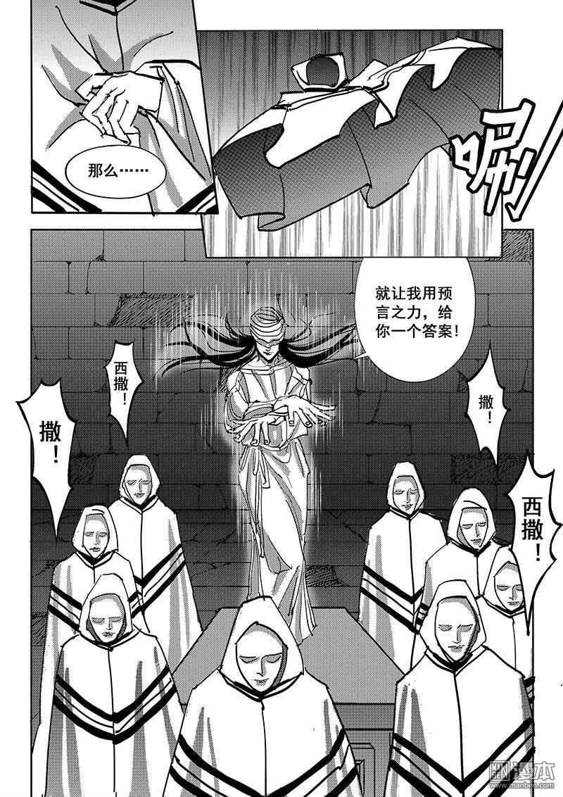 魔灵大帝[耽美]韩漫全集-第5回无删减无遮挡章节图片 