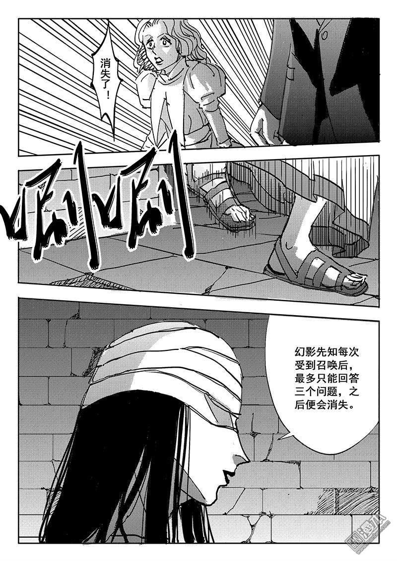 魔灵大帝[耽美]韩漫全集-第6回无删减无遮挡章节图片 