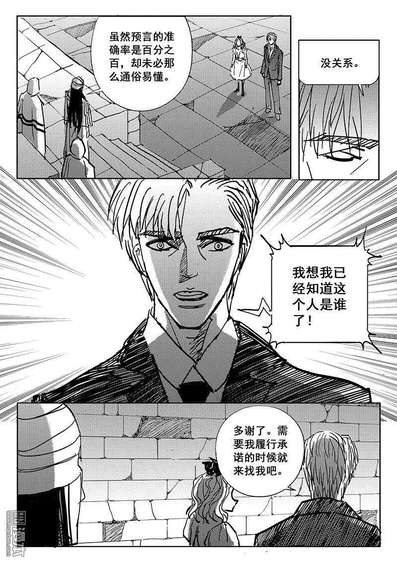 魔灵大帝[耽美]韩漫全集-第6回无删减无遮挡章节图片 