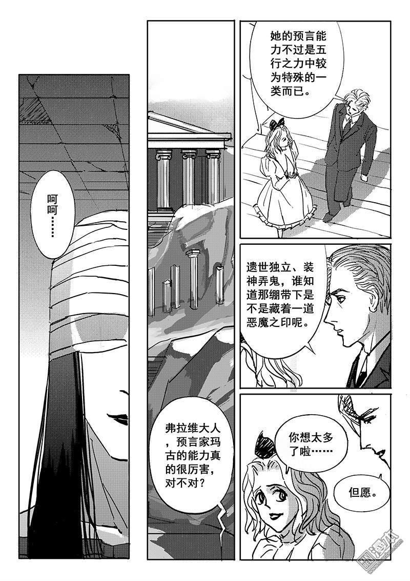 魔灵大帝[耽美]韩漫全集-第6回无删减无遮挡章节图片 