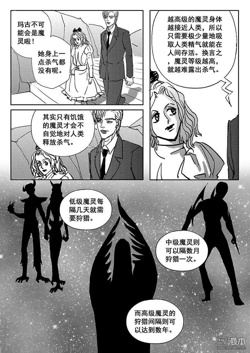 魔灵大帝[耽美]韩漫全集-第6回无删减无遮挡章节图片 