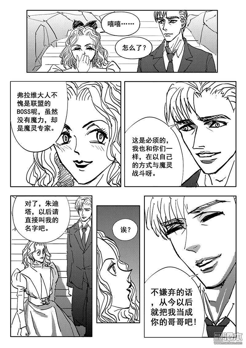 魔灵大帝[耽美]韩漫全集-第6回无删减无遮挡章节图片 