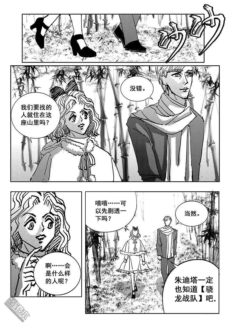 魔灵大帝[耽美]韩漫全集-第6回无删减无遮挡章节图片 