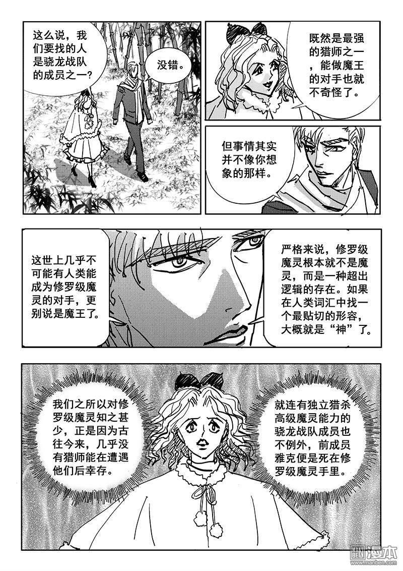 魔灵大帝[耽美]韩漫全集-第6回无删减无遮挡章节图片 