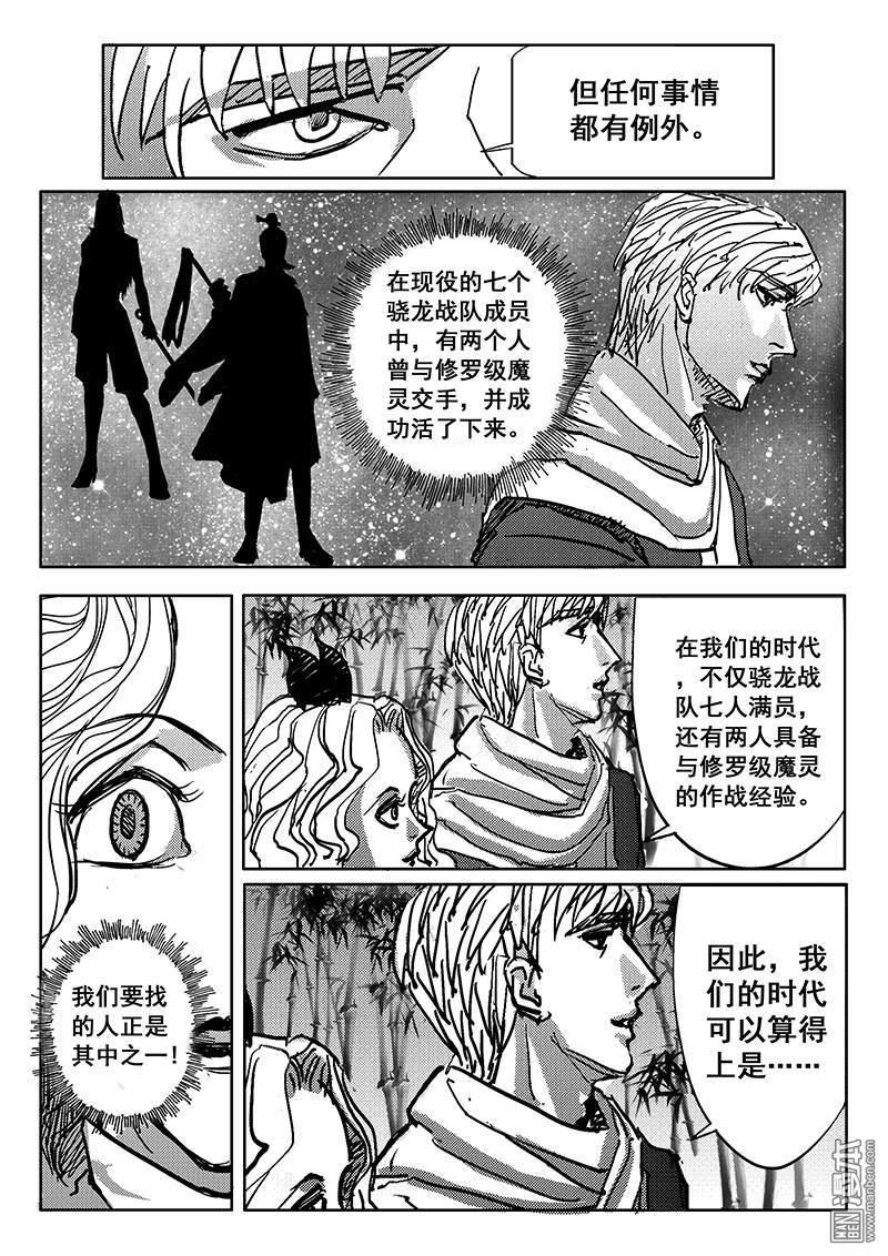 魔灵大帝[耽美]韩漫全集-第6回无删减无遮挡章节图片 