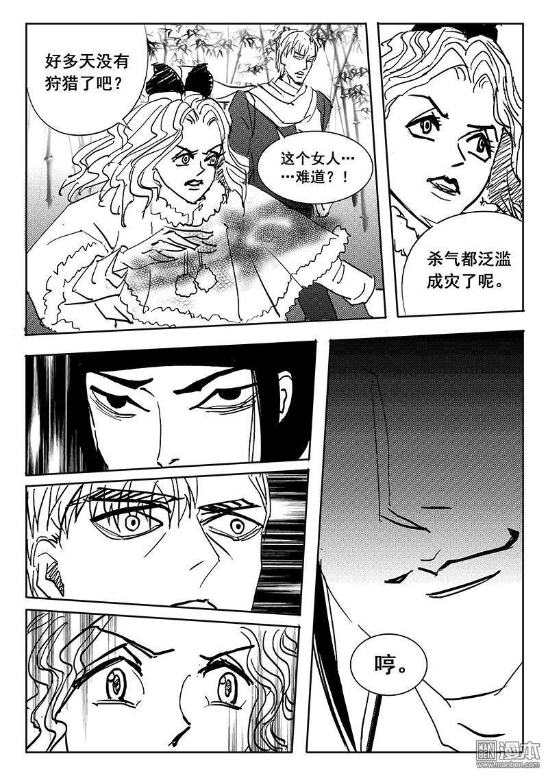 魔灵大帝[耽美]韩漫全集-第7回无删减无遮挡章节图片 