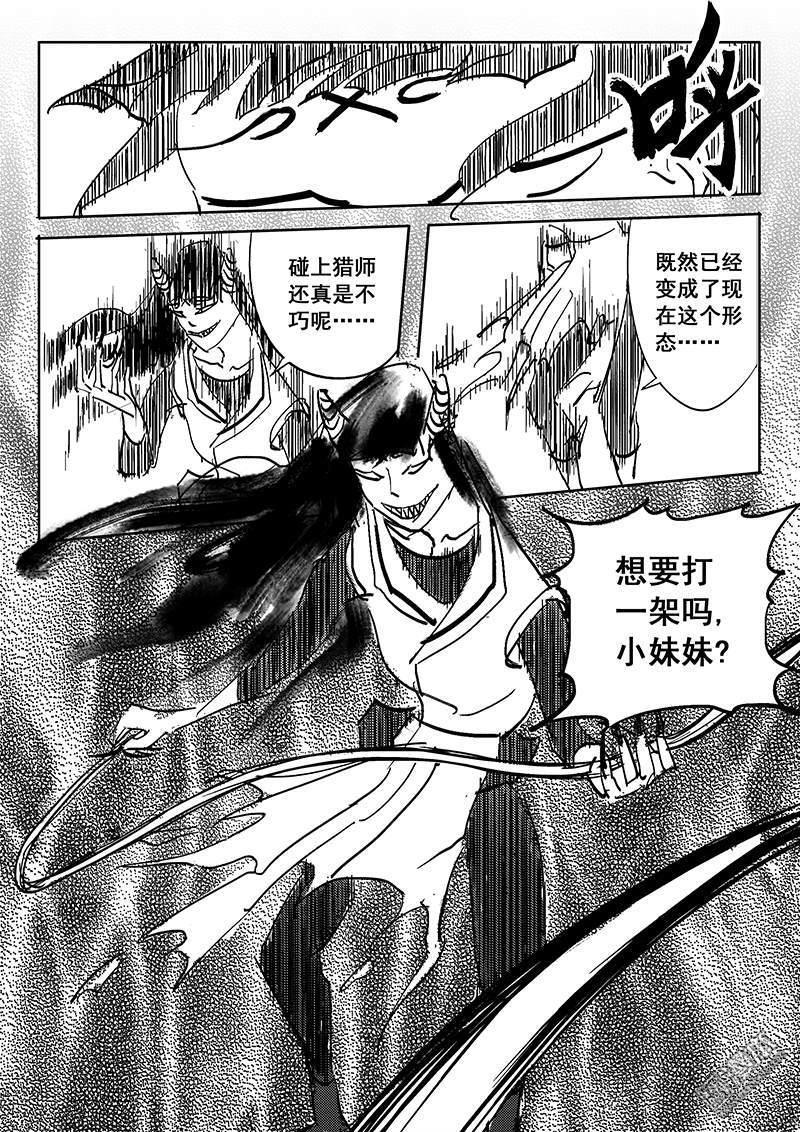 魔灵大帝[耽美]韩漫全集-第7回无删减无遮挡章节图片 