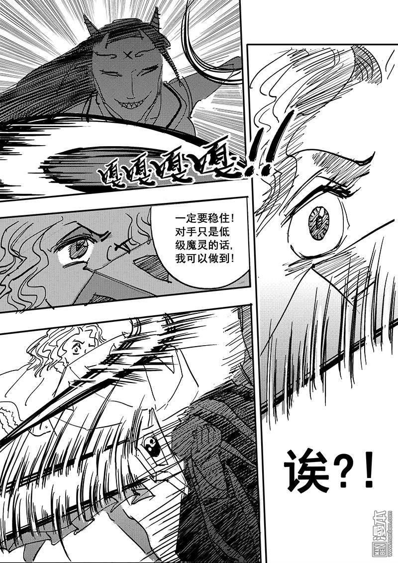 魔灵大帝[耽美]韩漫全集-第7回无删减无遮挡章节图片 