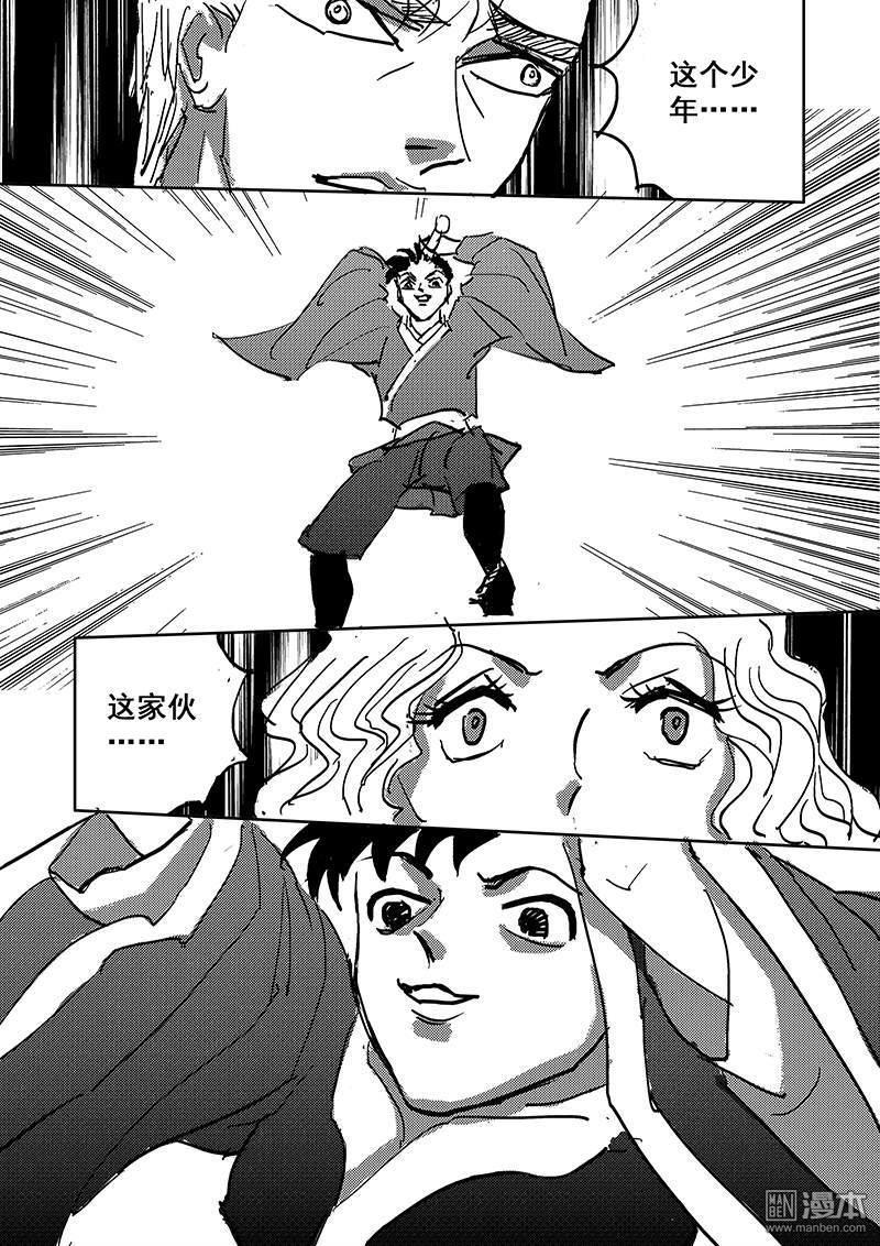 魔灵大帝[耽美]韩漫全集-第7回无删减无遮挡章节图片 